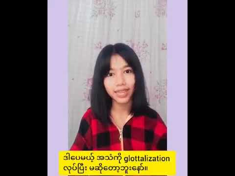 ရေတစ်ဗူးရဲ့ အသံထွက် How to pronounce''a bottle of water 🌊"?