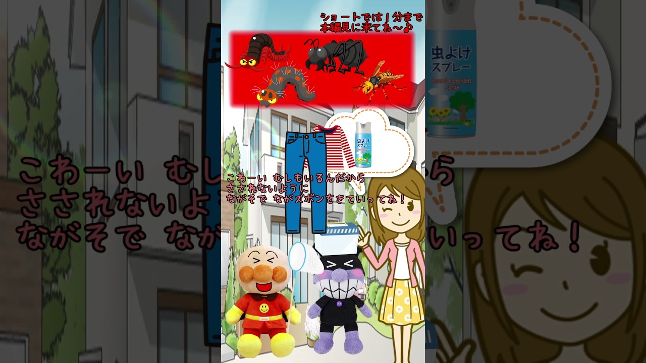 アンパンマンおもちゃアニメ☆虫とりしよう！！