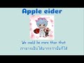 Apple Cider Beabadoobee Thaisub แปลไทย