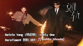 Download lagu Rainie Yang (杨丞琳) – Only One | Derailment《脱轨》OST Lyrics Indo mp3