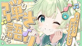 【弾き語り】 弾き語りの時間だよ～！ 【歌枠】 #shorts #菜鳥ひなた #karaoke Singing Stream
