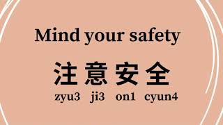 Download lagu How to say Stay safe in Cantonese 廣東話 注意... mp3