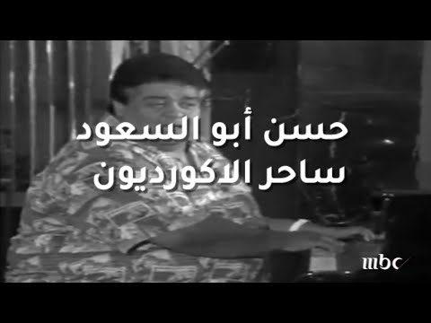 "لن أعيش في جلباب أبي" وغيرها من أعمال الموسيقار "حسن أبو السعود" نتذكرها في ذكرى رحيله اليوم