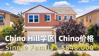 【756期】Chino The Preserve 南北朝向Single Family独栋！后院无遮挡，4房3卫，2541尺， $848,000