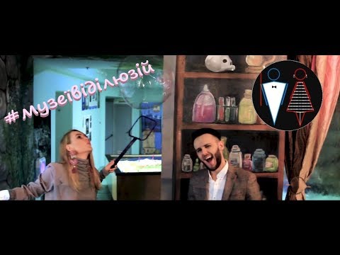 On I Ona - Від ілюзій (Ethnic версия - Музей води)