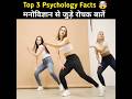 Top 3 Psychology Facts Psychological Facts In Hindi Human Psychology Shorts Youtubeshorts