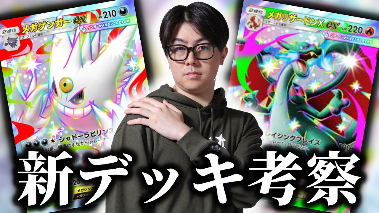 【ポケポケ】ランクマで使うデッキ考察