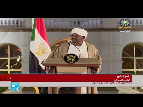 من خطاب الرئيس السوداني عمر البشير