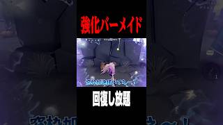 強化バーメイドで回復チェイス #shorts #第五人格  #identityv #ゲーム実況