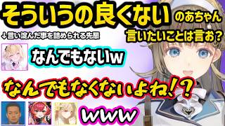 リサに詰め寄られ動揺するのあに爆笑、くろむっぽくなるリサにツッコむ、ぶりぶりしたり猫ミーム化する情緒がおかしいつなリサに怯える一同【英リサ/猫汰つな/胡桃のあ/小雀とと/ボドカ/ぶいすぽ】