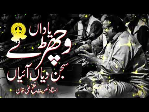 Yadan Vichre Sajan Diyan Aayan   Nusrat Fateh Ali  Top Qawali  Saad Qawali 360p