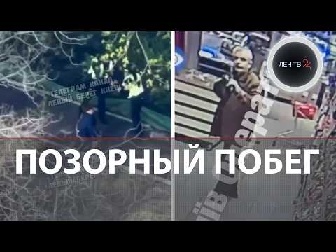 Новые подробности бойни в Киеве 18 апреля на видео | Патрульные сбежали от стрелка  - пенсионера ВСУ