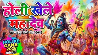 Download lagu 🔱 Holi Khele Masane mein 🔱 #holi Bhakti Dj Song l #holikhelemasanemein  mp3