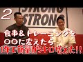 トレーニング＆食事を変えたら1年で筋量が5キロ増！！《スペシャルコラボ対談／吉岡賢輝選手PART②》