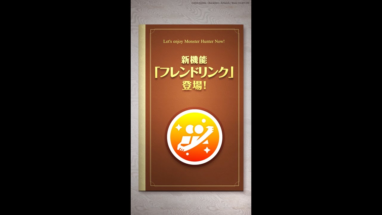#モンハンNow 新機能 🌎フレンドリンク🌎実装🎉