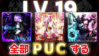 【SOUNDVOLTEX∇】1時間で新曲のレベル19をＰＵＣすることは出来るのか!?【SDVX配信】