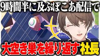 9時間半に及ぶぽこあポケモン配信で大空き巣を繰り返す社長【にじさんじ切り抜き/加賀美ハヤト/ぽこ あ ポケモン】