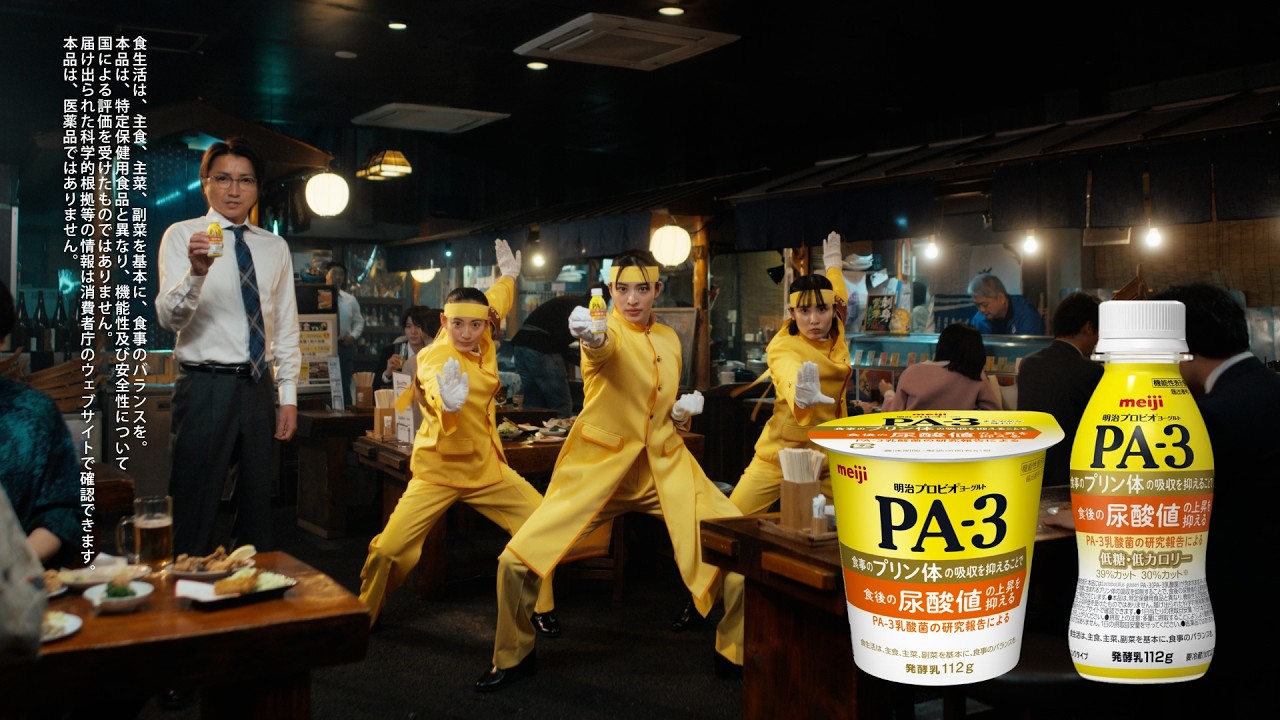 PA-3「尿酸値が気になる藤原さん」篇（15秒）