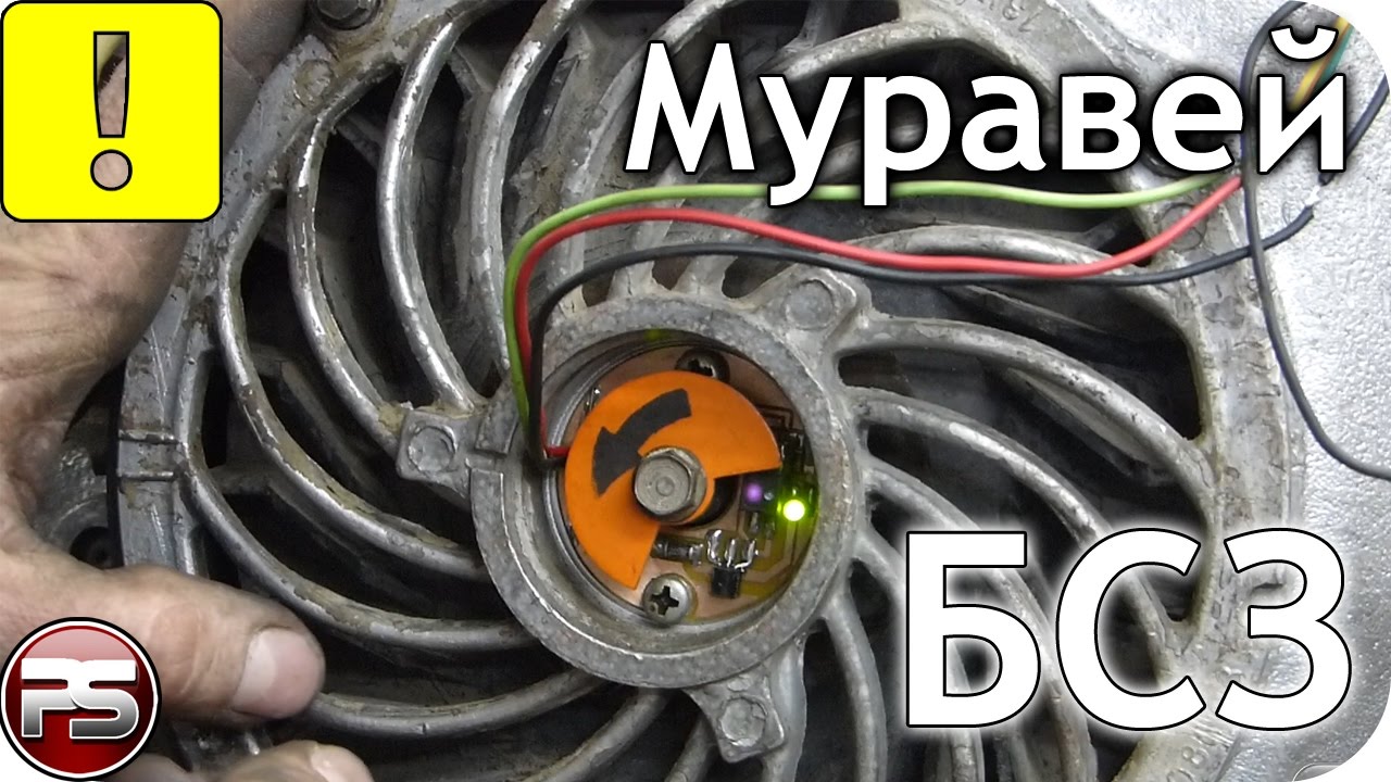 Бесконтактное зажигание на мотороллер &laquo;Муравей&raquo; - экономия топлива и улучшенная производительность