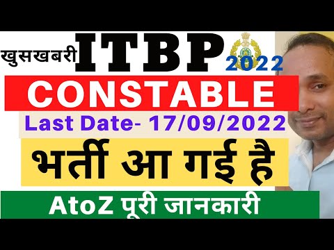 ITBP Constable Vacancy 2022 | ITBP Tradesman Vacancy 2022 | ITBP Constable Recruitment 2022 | ITBP Video
