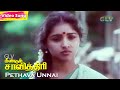 Pethava Unnai Hd Title Song Meendum Savithri K J Yesudas Sad Tamil Songs