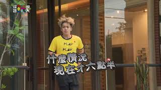 [實況] 綜藝玩很大 EP475 台灣 金門