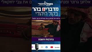 צבי יחזקאלי: כשאנחנו לא שמים את הר הבית במרכז,הם לא חושבים שאנחנו מפחדים -הם חושבים שאנחנו לא צודקים (חדשות הקול היהודי) - התמונה מוצגת ישירות מתוך אתר האינטרנט יוטיוב. זכויות היוצרים בתמונה שייכות ליוצרה. קישור קרדיט למקור התוכן נמצא בתוך דף הסרטון צבי יחזקאלי: כשאנחנו לא שמים את הר הבית במרכז,הם לא חושבים שאנחנו מפחדים -הם חושבים שאנחנו לא צודקים (חדשות הקול היהודי) - התמונה מוצגת ישירות מתוך אתר האינטרנט יוטיוב. זכויות היוצרים בתמונה שייכות ליוצרה. קישור קרדיט למקור התוכן נמצא בתוך דף הסרטון