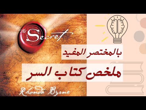 السر  ارض الكتب