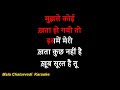 Aaj Mausam Bada Beimaan Hai_ Karaoke_with scrolling lyrics