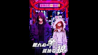 Clockup 眠れぬ羊と孤独な狼 主題歌 Dance Of Wolf تنزيل الموسيقى Mp3 مجانا