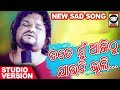 ଯା ତତେ ମୁଁ ଆଜିଠୁ ଯାଉଛି ଭୁଲି Jaa Tate Mun Aajithu Jauchi 