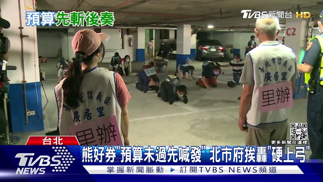 熊好券「預算未過先喊發」 北市府挨轟「硬上弓」
