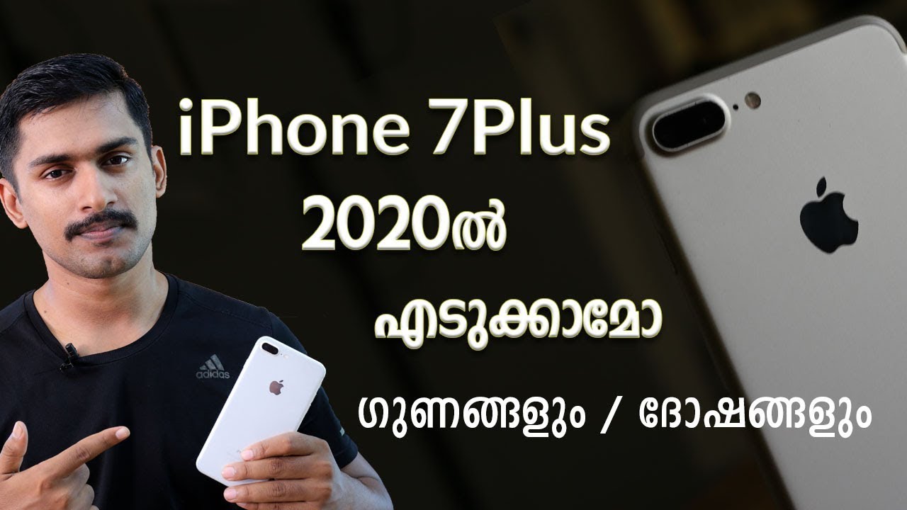iPhone 7Plus in 2020 / iphone 7Plus 2020 ൽ എടുക്കാമോ