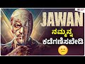 Karnataka Box Office Collection Analysis | Jawaan Collection in Karnataka | Kadakk Cinema