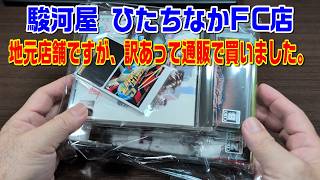 駿河屋 ひたちなかFC店(通販)での購入品紹介！
