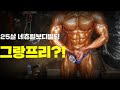 2020년 WNC 네츄럴 보디빌딩 대회 그랑프리! 25살 백재희 선수!!