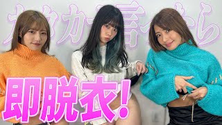 【脱衣ゲーム】カタカナ言ったら即脱ぎ!!