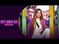 Beti Bigar Gai- BISMA KHAN (Official music video) Urdu Rap