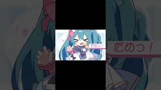 - ミクの日👸♪ #shorts #初音ミク #vocaloid