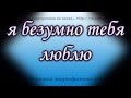 подарок на 14 февраля, День святого Валентина любимому парню, мужу Поздравление ...