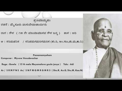 Pranamamyaham - Gowla - Adi - Sri Mysore Vasudevacharya - Dr. Nagamani Srinath - Vidwath Curriculum