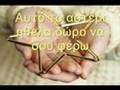 Auto to asteri - Αυτό το αστέρι -Afto to asteri- Nikos ...