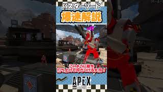 【Apex Legends】FF7コラボ限定武器のバスターソードを爆速で解説して見た！【ゆっくり実況】【GameWith所属】#shorts