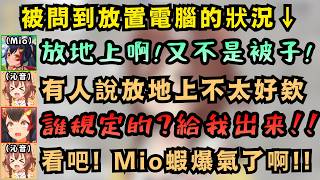 被觀眾唸電腦都不清理的沁音 馬上凸待找來了習慣一樣差的同伴w【Hololive中文精華】【 戌神ころね/大神ミオ/ホロライブ切り抜き】