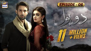 Do Bol Episode - 6  19th March 2019  ARY Digital S