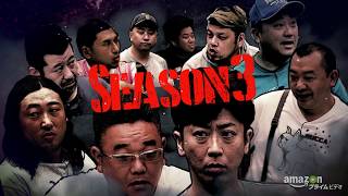 Hitoshi Matsumoto Presents Documental Season 3