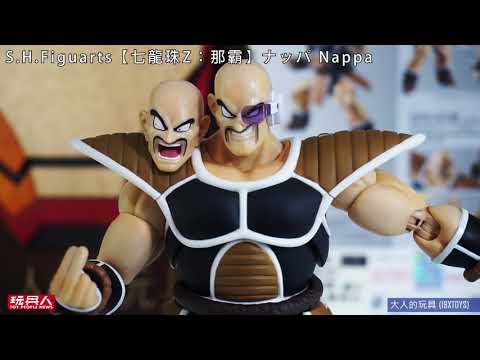 BANDAI SHF 魂限定 【七龍珠Z：那霸】ナッパ Nappa 開箱