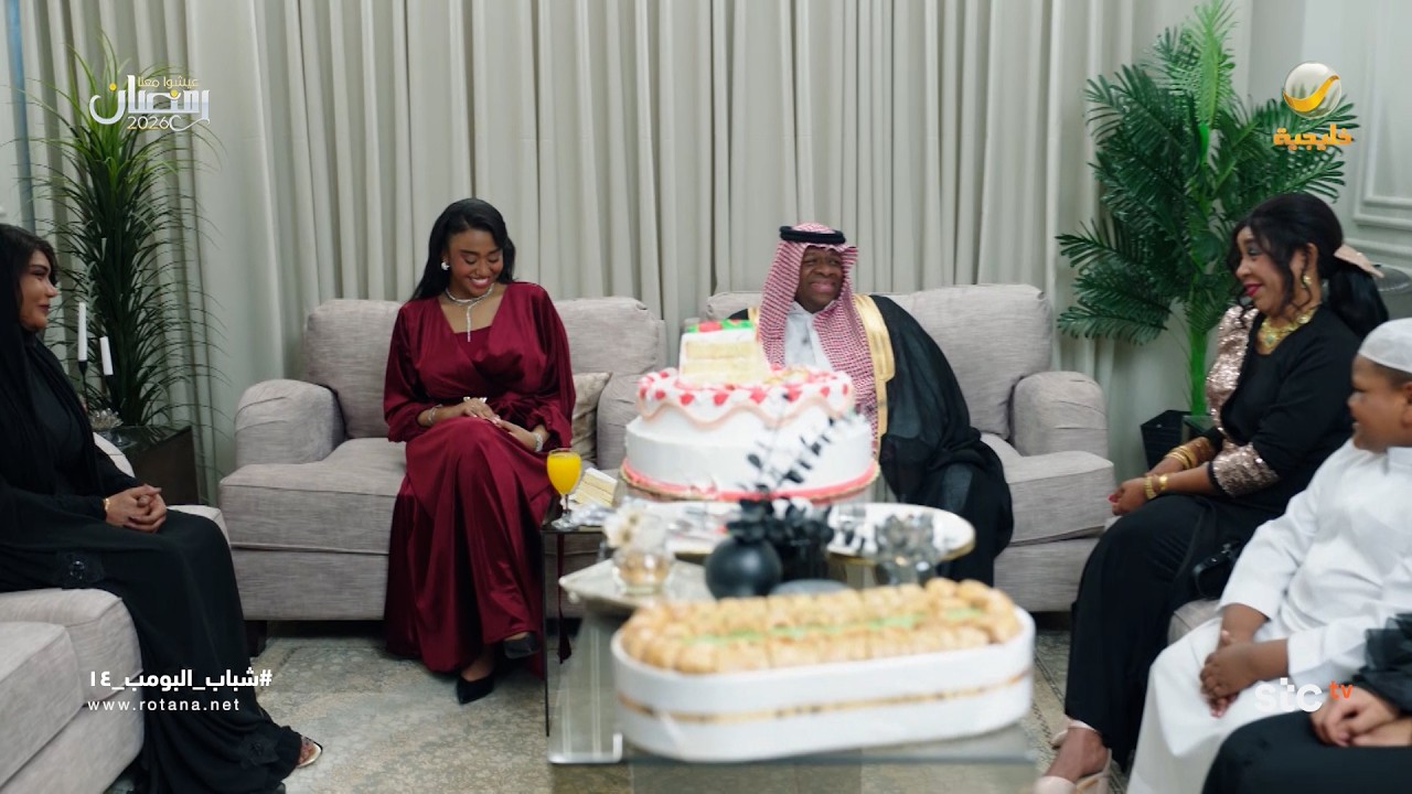 خطوبة وحيد اللي ما تمت - شباب البومب 14