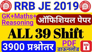 RRB JE 2019 ALL 39 Shift Paper | RRB JE 2019 ALL Shift PDF