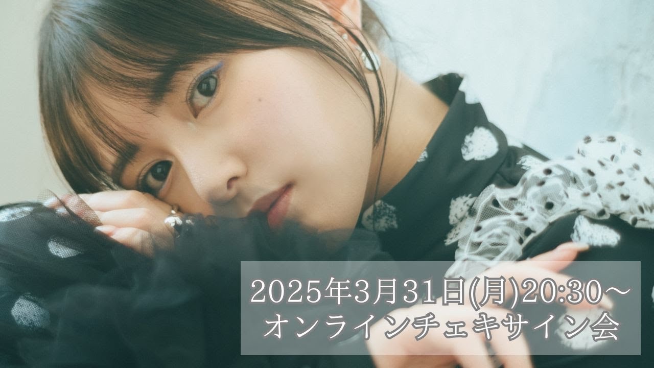 【3月31日】頓知気さきな オンラインチェキサイン会